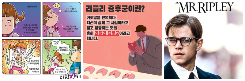 리플리 증후군, 영화 리플리 사진
