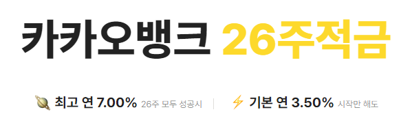 카카오뱅크 적금 바로가기