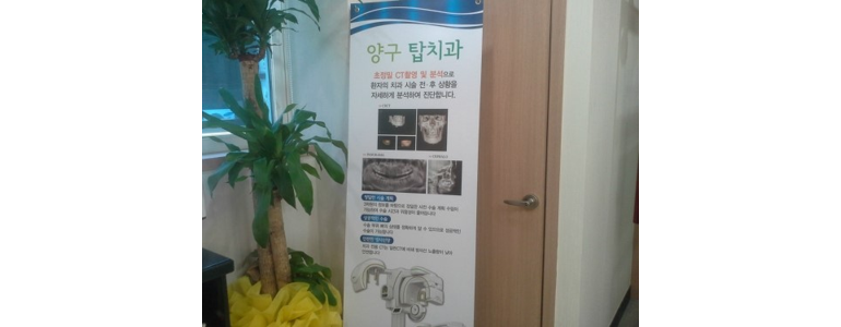 양구군 교정 치과