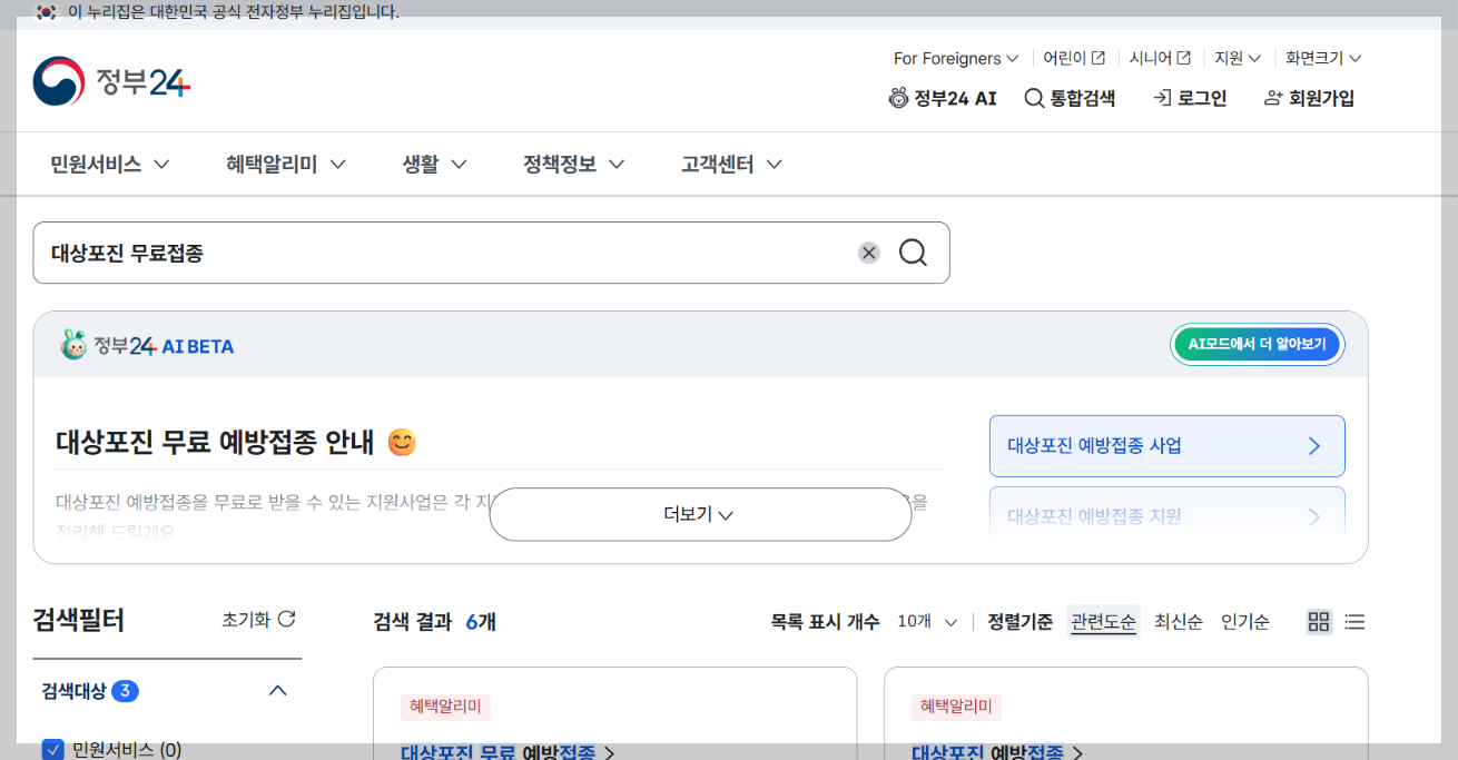 대상포진 초기 증상, 정부24