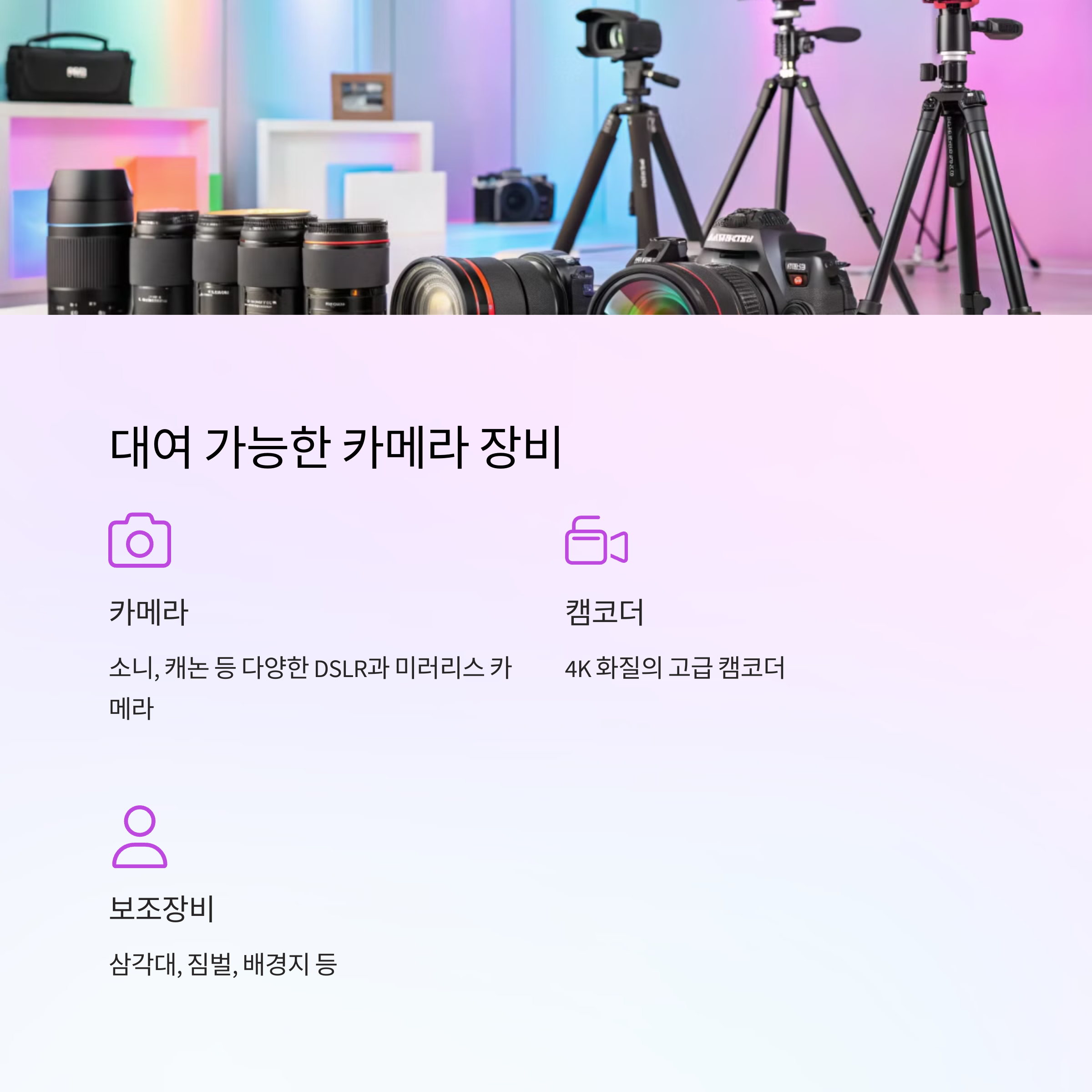 촬영장비 무료 렌탈