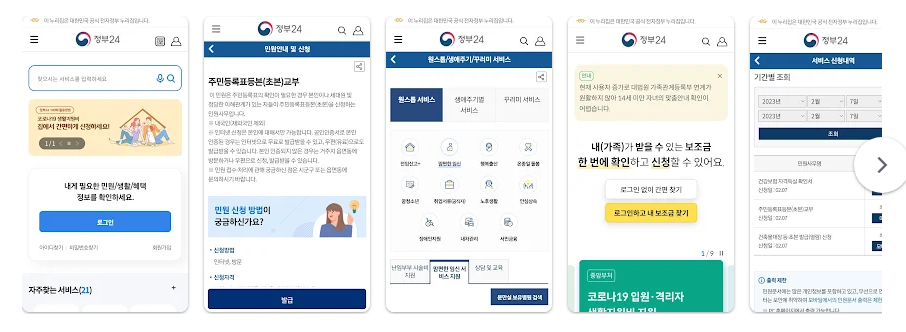 정부24 앱, 주민등록증 분실신고하기, 주민등록등본 신청하고 발급받기
