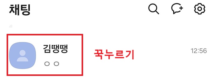 채팅방 꾹누르기함