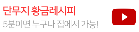 단무지만드는방법