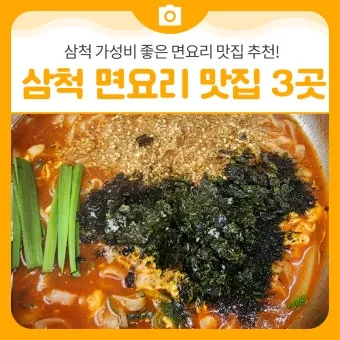 삼척 맛집 베스트10 해산물 숨겨진 맛집_9