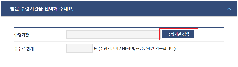 방문수령기관 검색