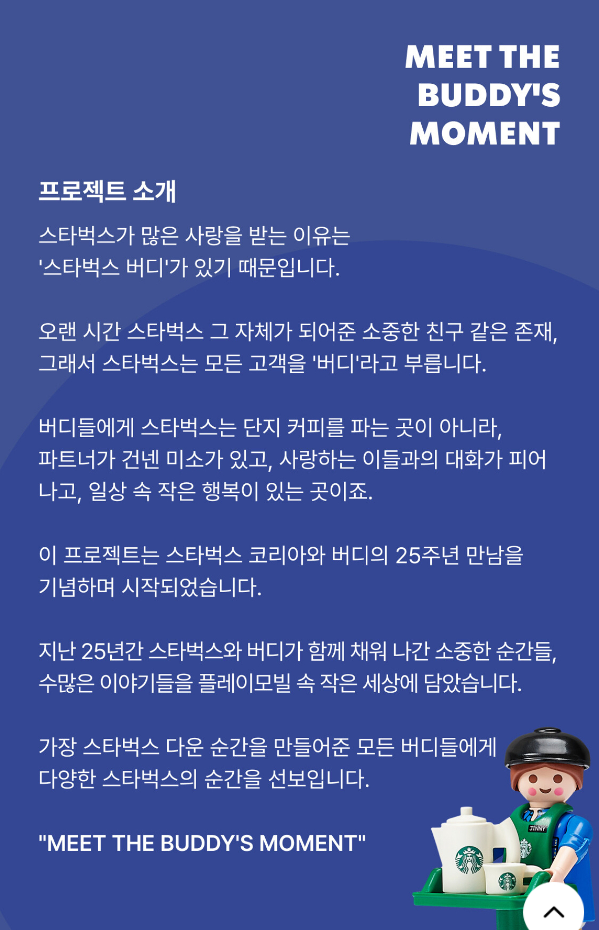 스타벅스 플레이모빌 2