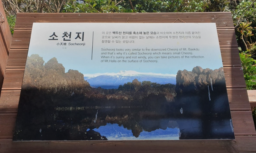 제주 소천지 정보