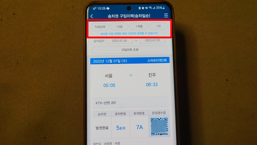 KTX 영수증