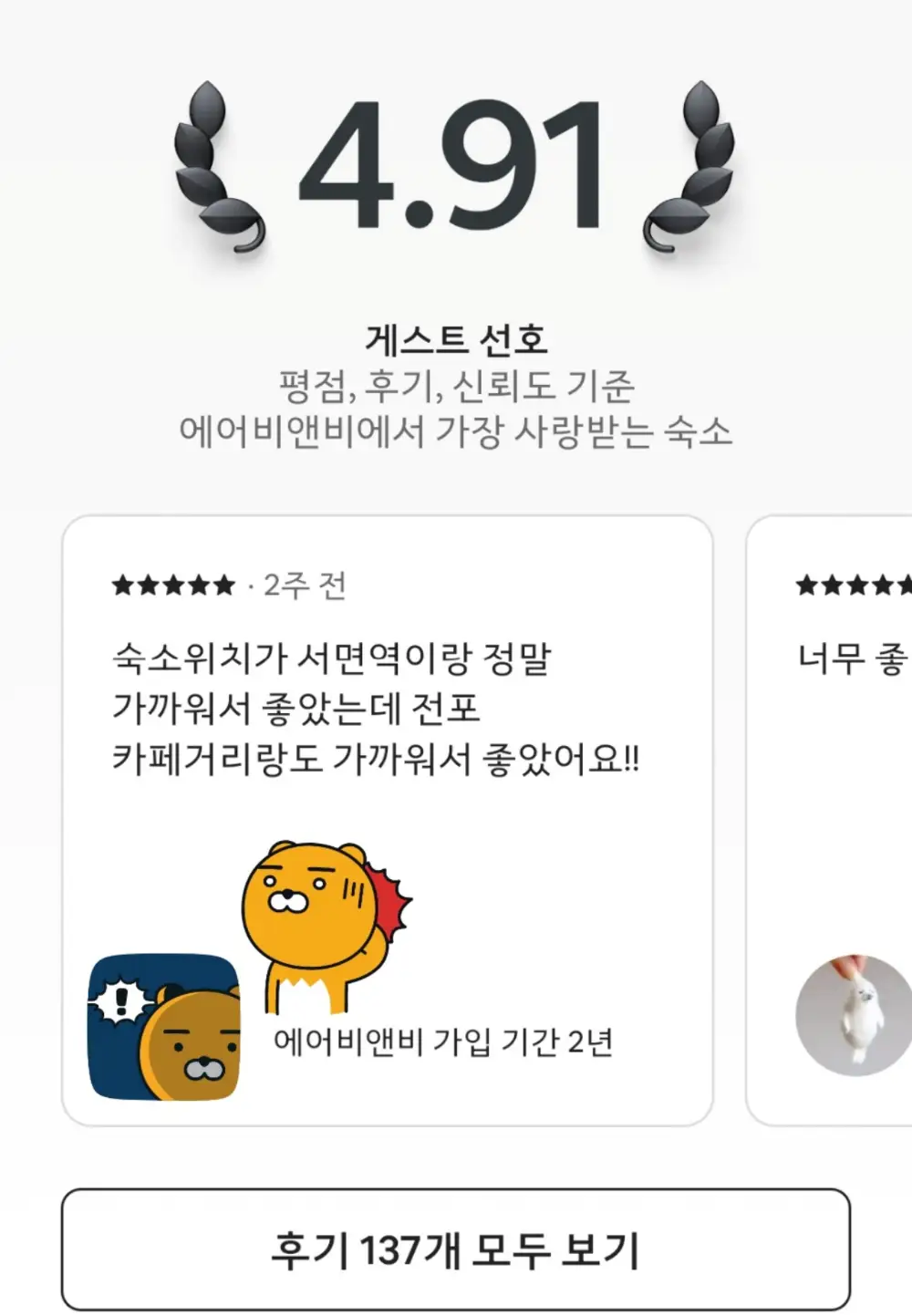 에어비앤비-리뷰점수