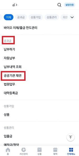 환급금-조회-화면2