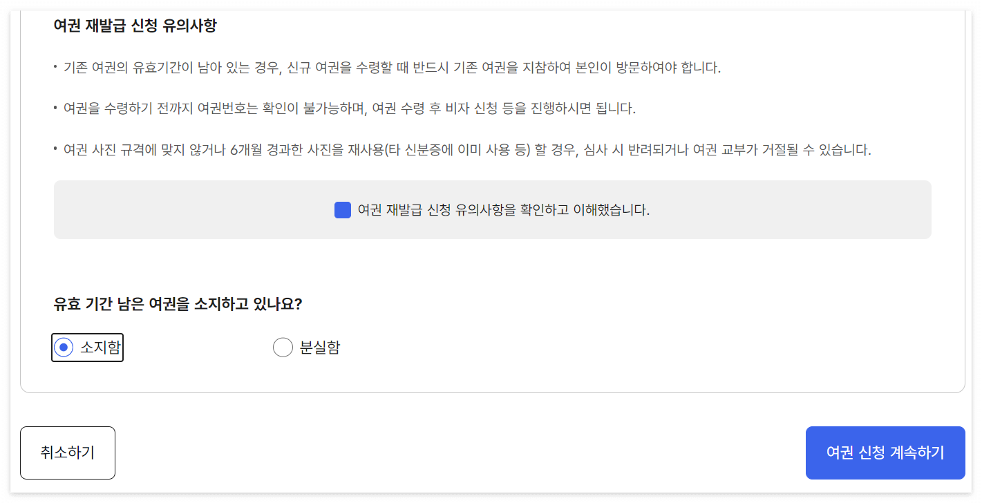 여권 재발급 온라인 신청 방법