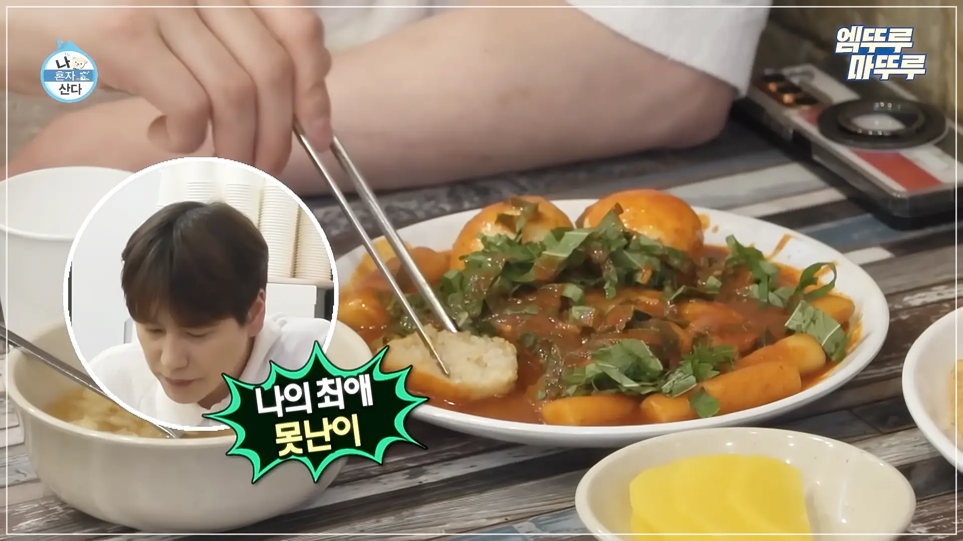 나혼자산다규현떡볶이