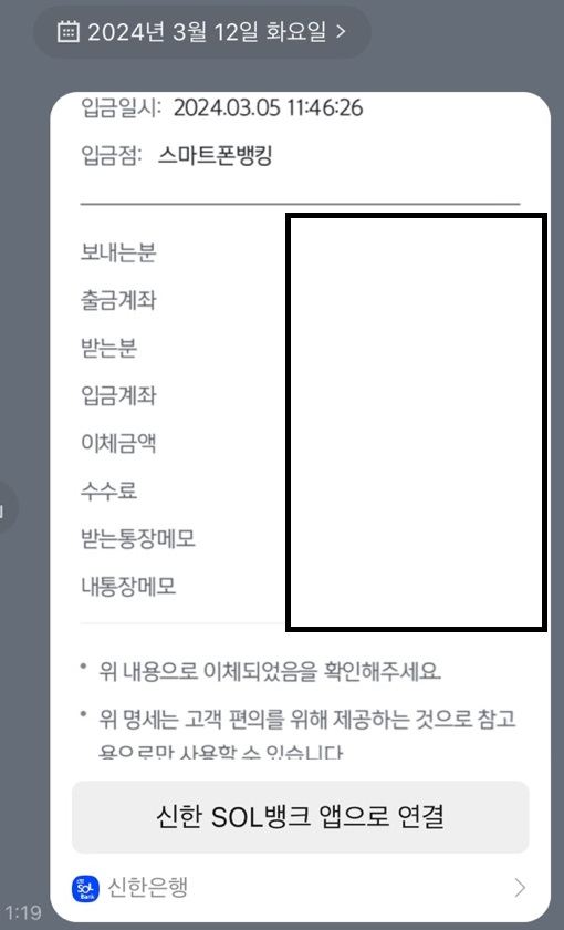 신한은행 이체확인증