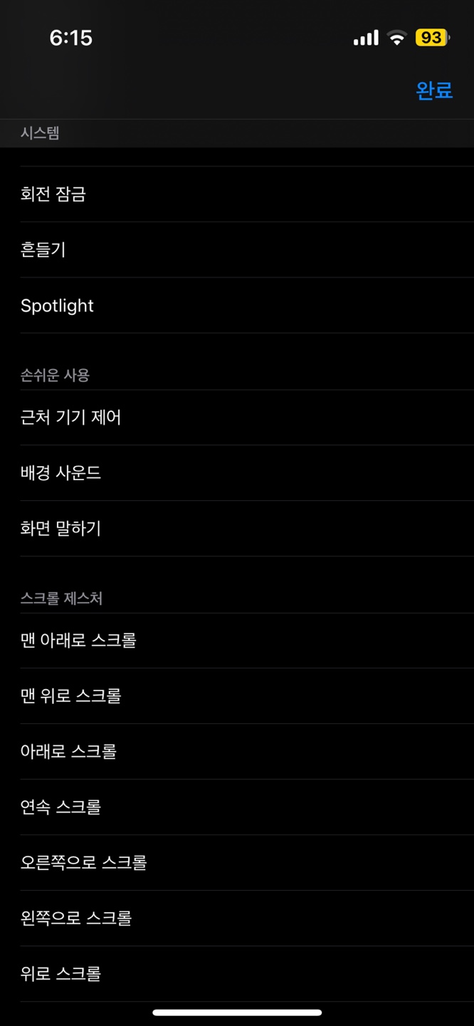 아이폰 홈버튼 설정