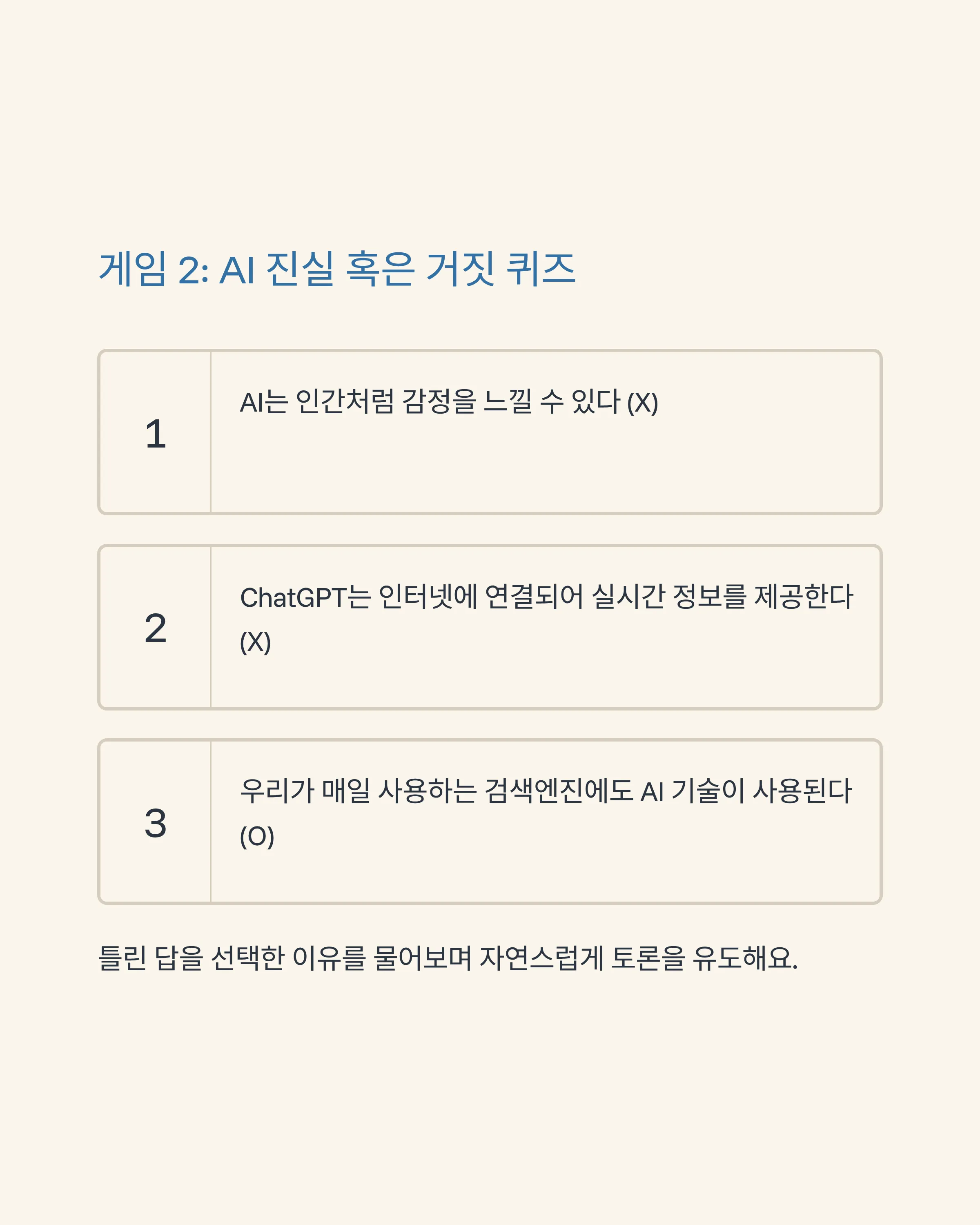 아이스브레이크 게임