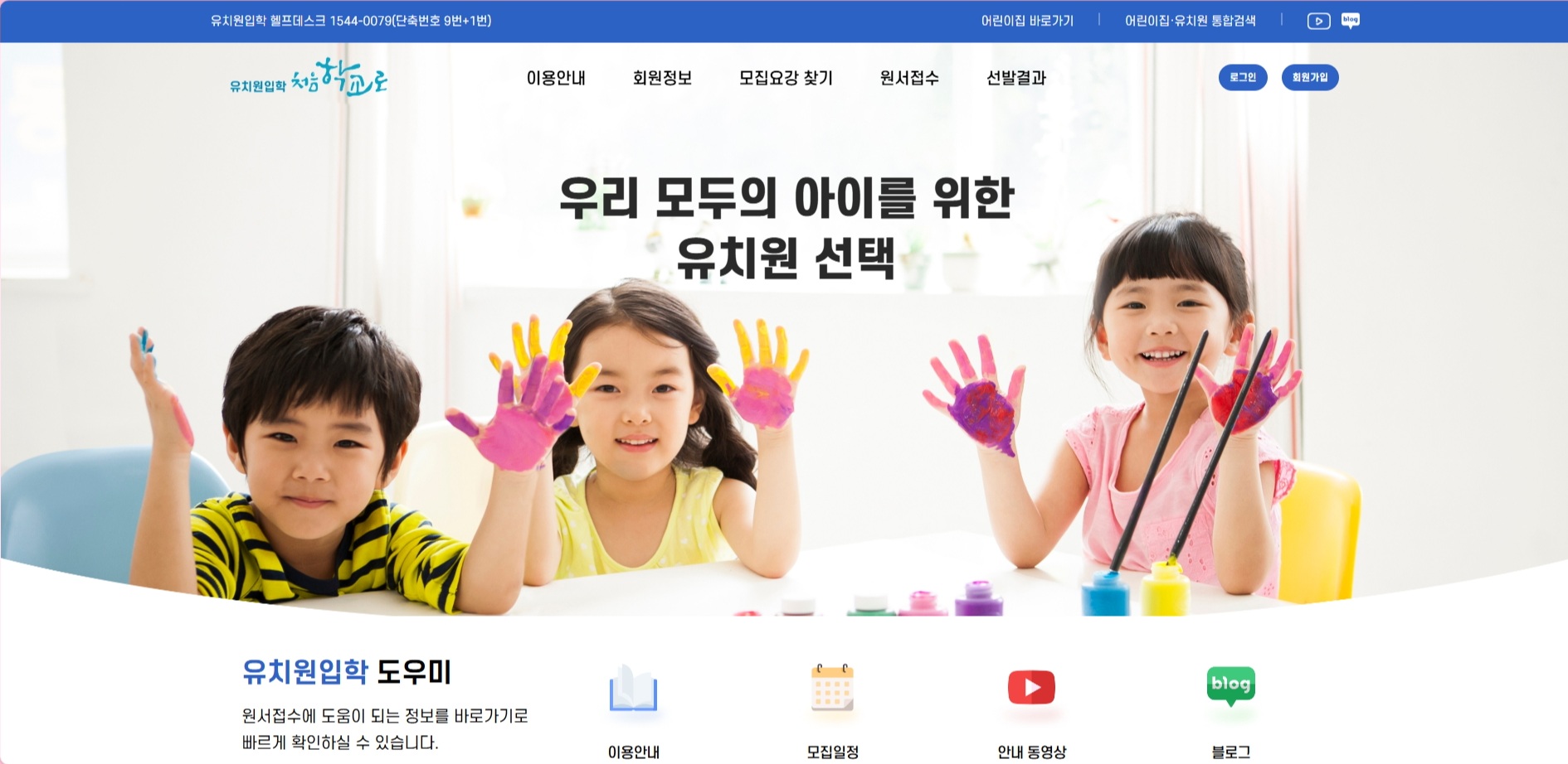 유치원입학_처음학교로_홈페이지사진