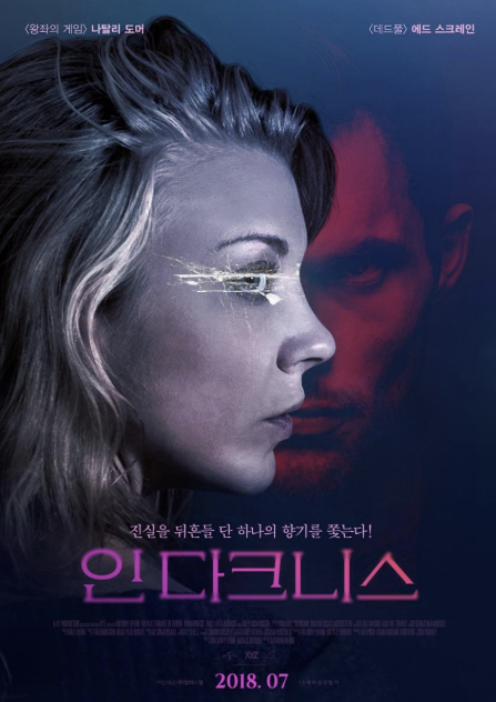 영화 인 다크니스 사진