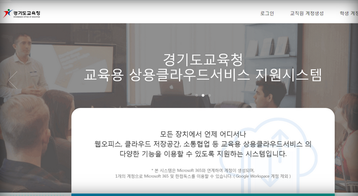 경기도교육청-오피스-홈페이지