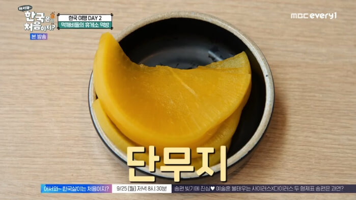 단무지