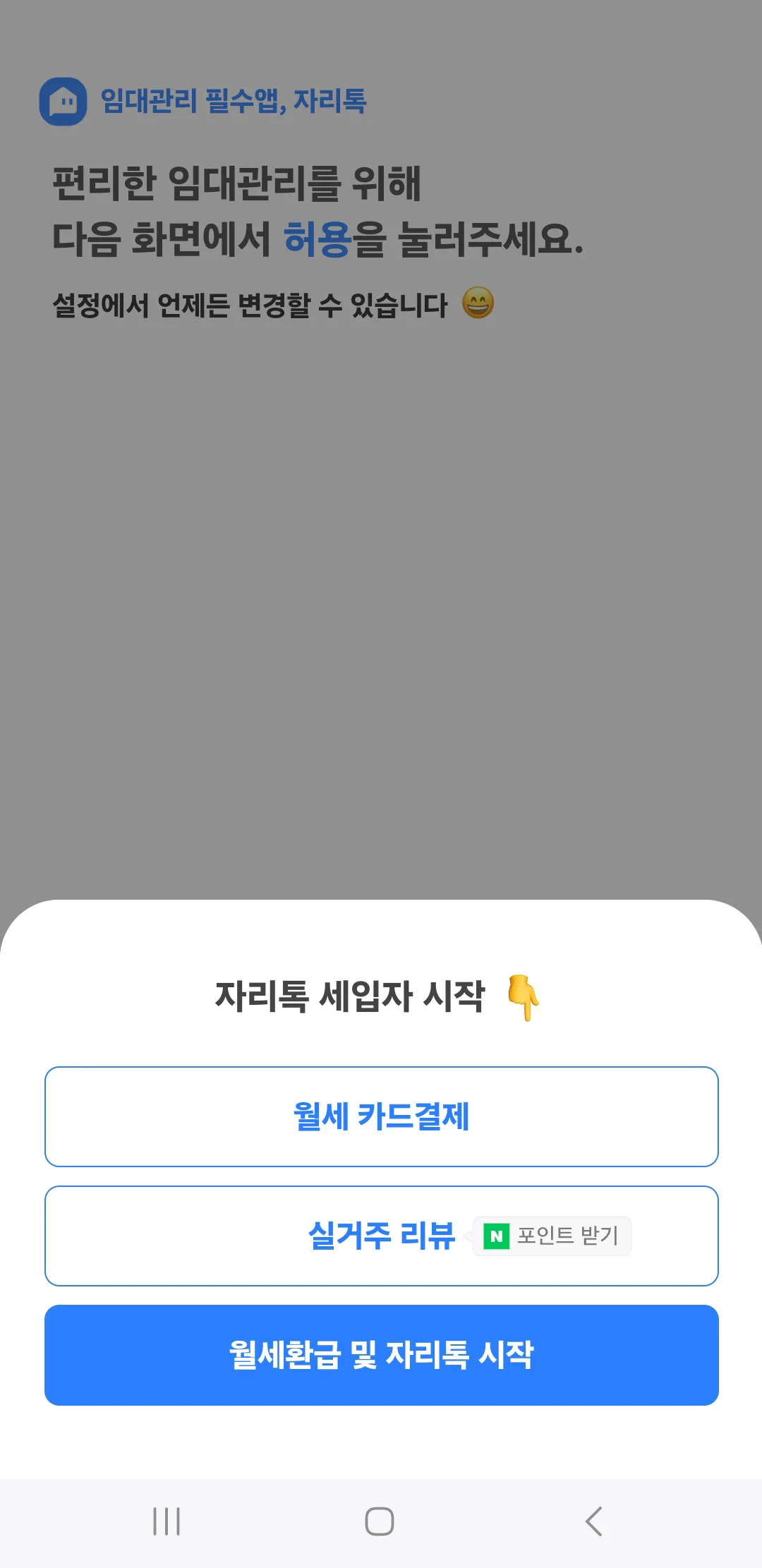 월세 환급금 조회 어플추천