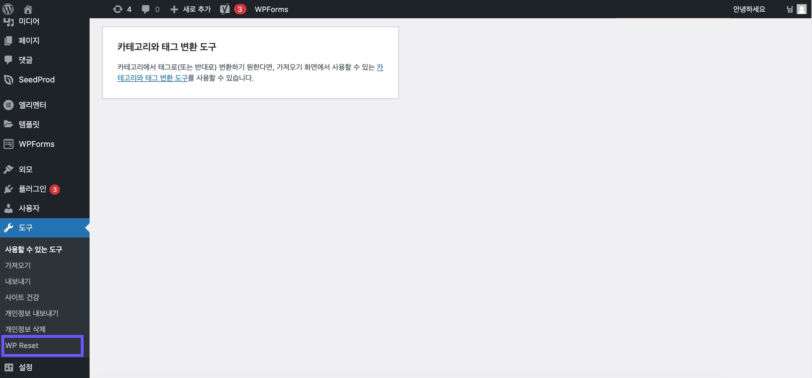 워드프레스-초기화-리셋-wp-reset