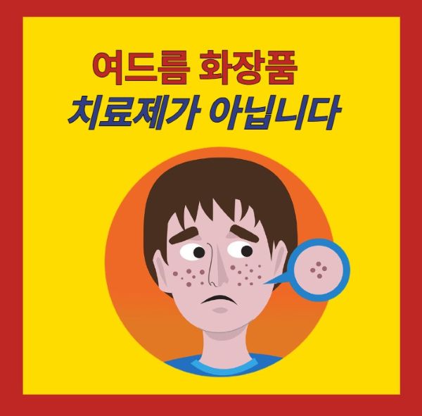 여드름 포스팅 썸네일