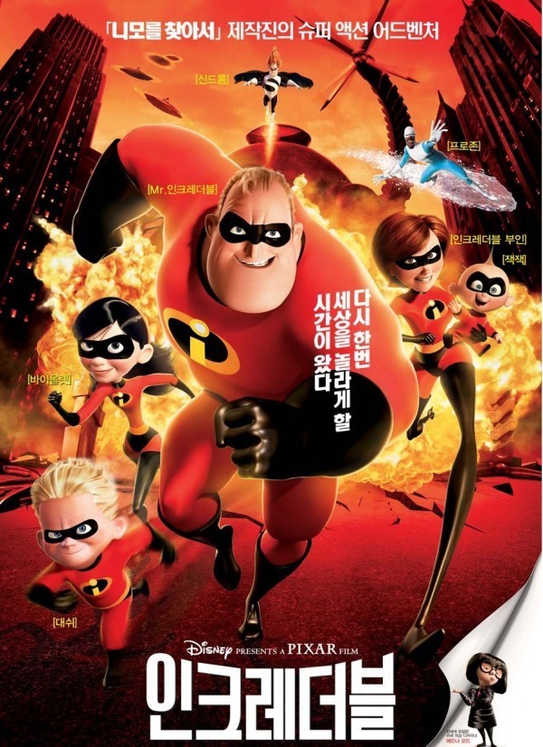 인크레더블 포스터