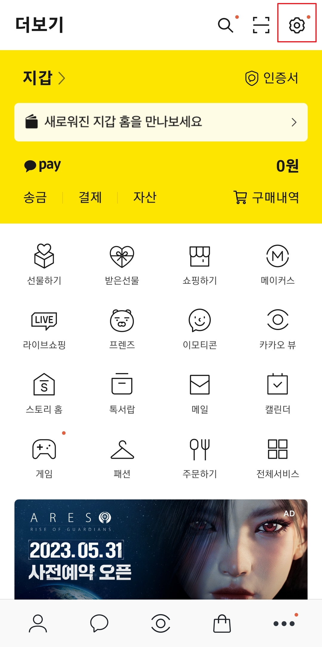 우측 상단 톱니바퀴 설정 아이콘 위치