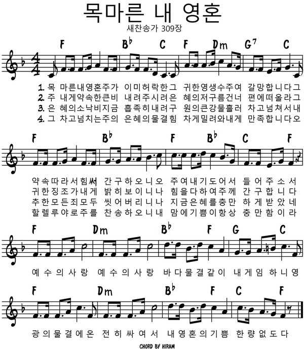목마른-내-영혼-F코드-악보