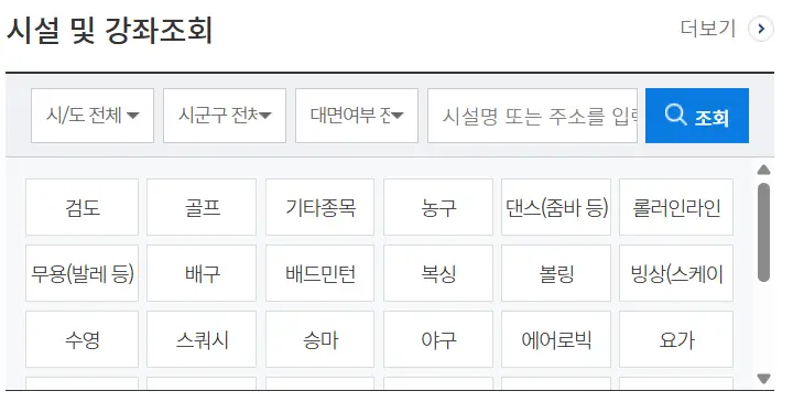 스포츠 강좌 이용권 신청하고 10만 5천 원 지원금 받으세요
