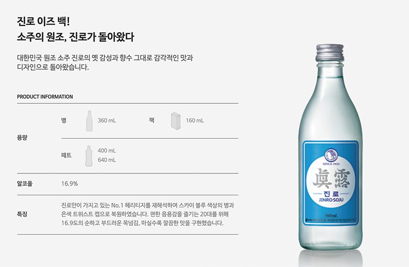 진로 이즈백 도수