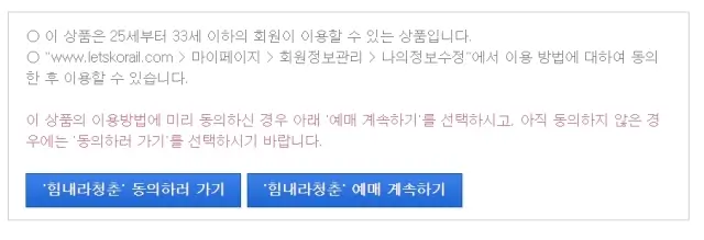 ktx할인-혜택-힘내라청춘-예매-이미지
