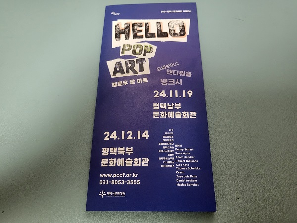 헬로우 팝아트 브로셔