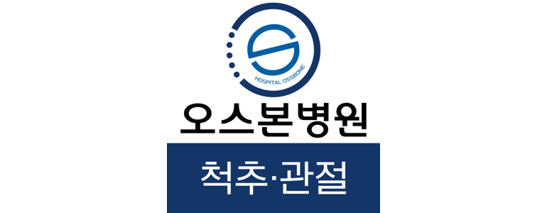 군포시 정형외과