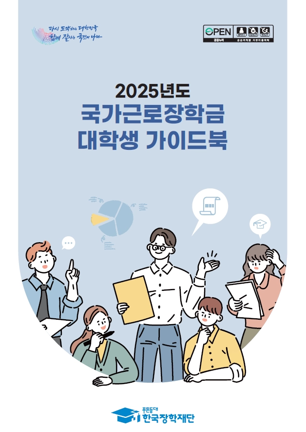 대학생근로장학금3분확인