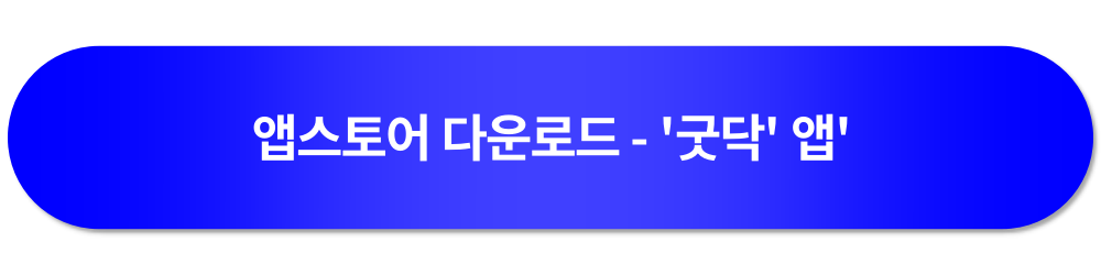 주말진료 야간진료 병원 약국 찾기 굿닥