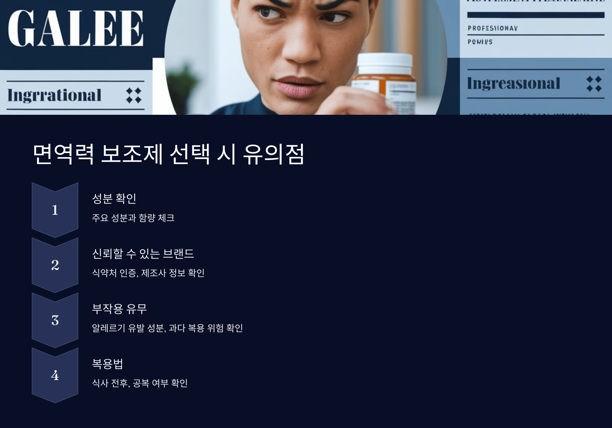 면역력 보조제