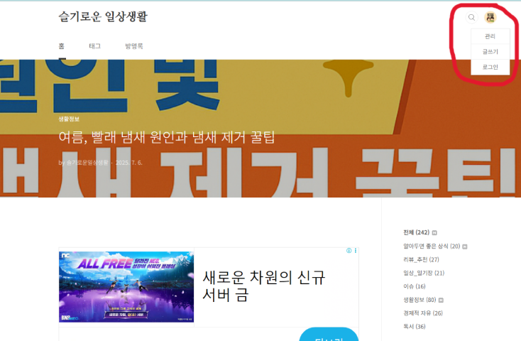 블로그 로그인 방법