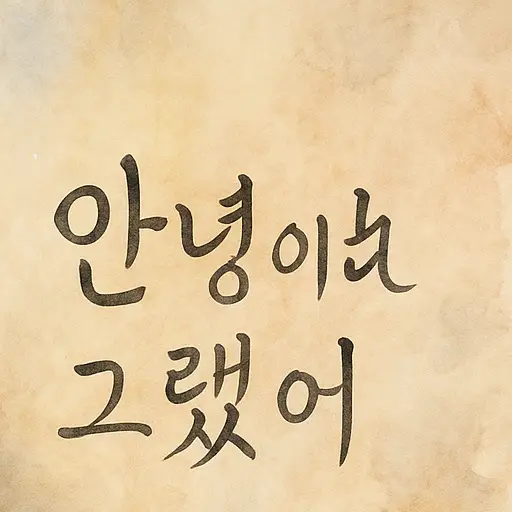 안녕이라 그랬어 김애란 &mdash; 이별의 순간&amp;#44; 가장 인간적인 &lsquo;안녕&rsquo;을 말하다