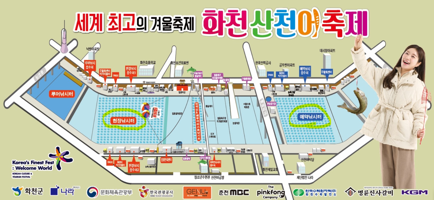 2025 화천 산천어 축제 행사장