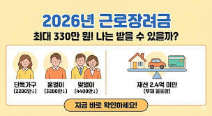 근로장려금&amp;#44; 차상위계층