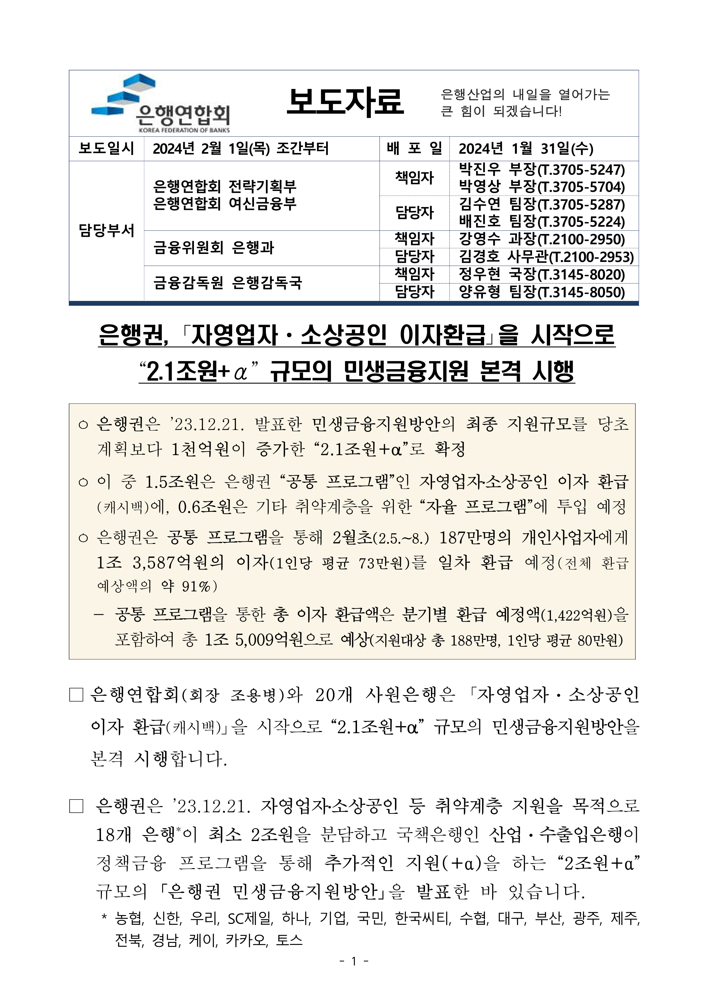 은행권이자지원