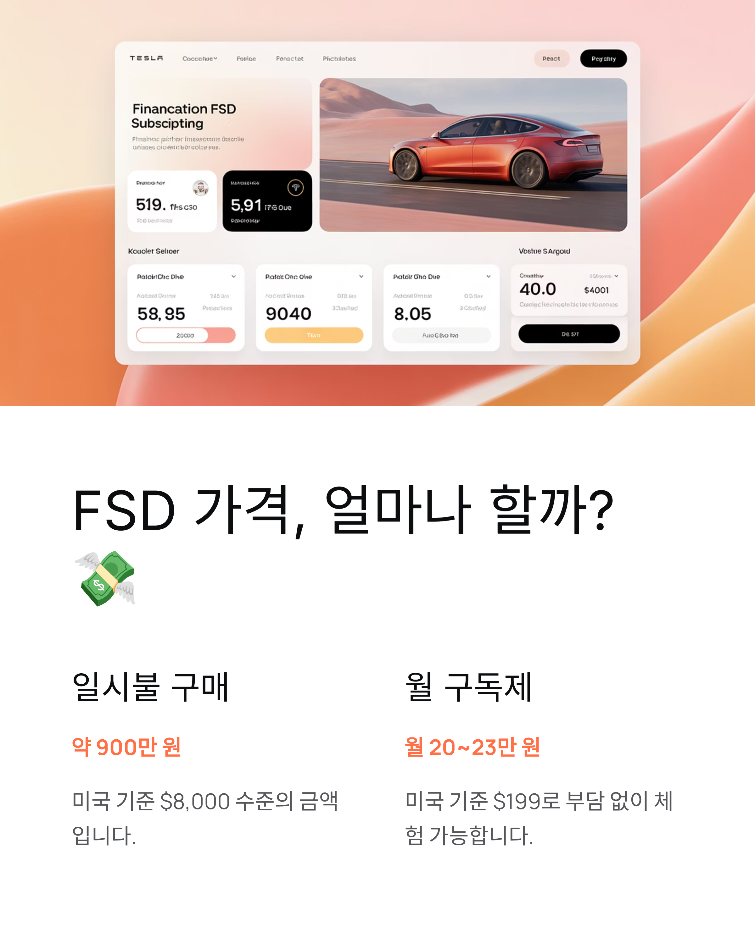 🤖 테슬라 FSD 가능모델 총정리! 모델 3, Y는 언제쯤? 출시일과 가격 완벽 분석 🚀