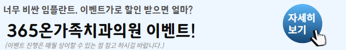 봉담임플란트치과추천-봉담임플란트잘하는곳