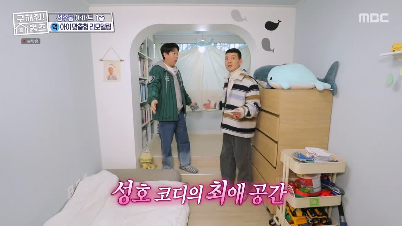 구해줘홈즈 성동구 성수동 1층집 다둥이들 매물 가격 및 구조 인테리어 리모델링 최종선택 소개 다시보기