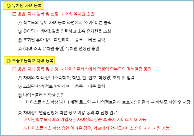 나이스-학부모서비스-자녀등록-유형별