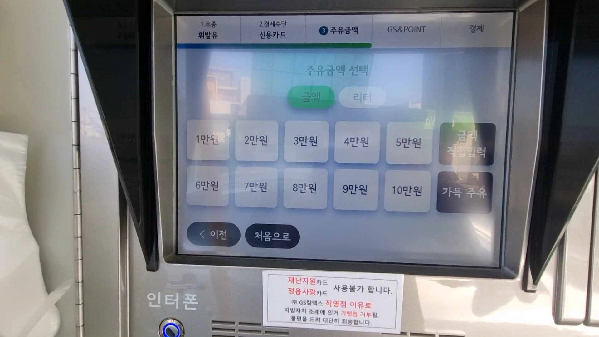 주유금액 선택화면