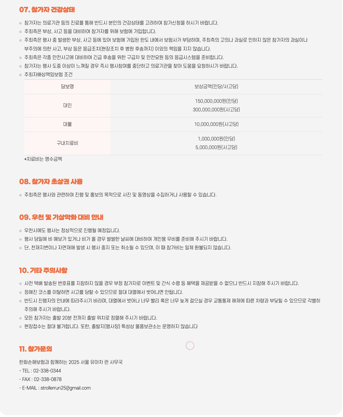 서울 유아차 런 참가 유의사항