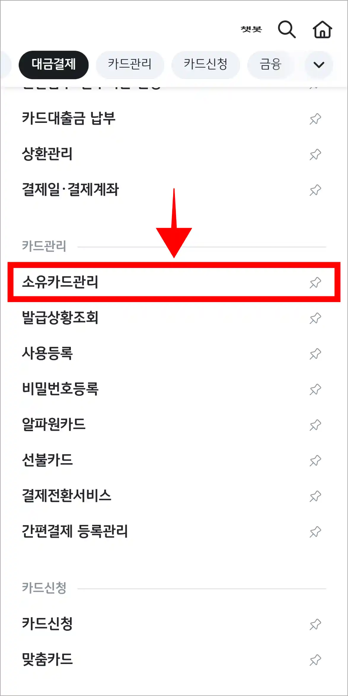 메뉴 중 '소유카드관리'를 선택